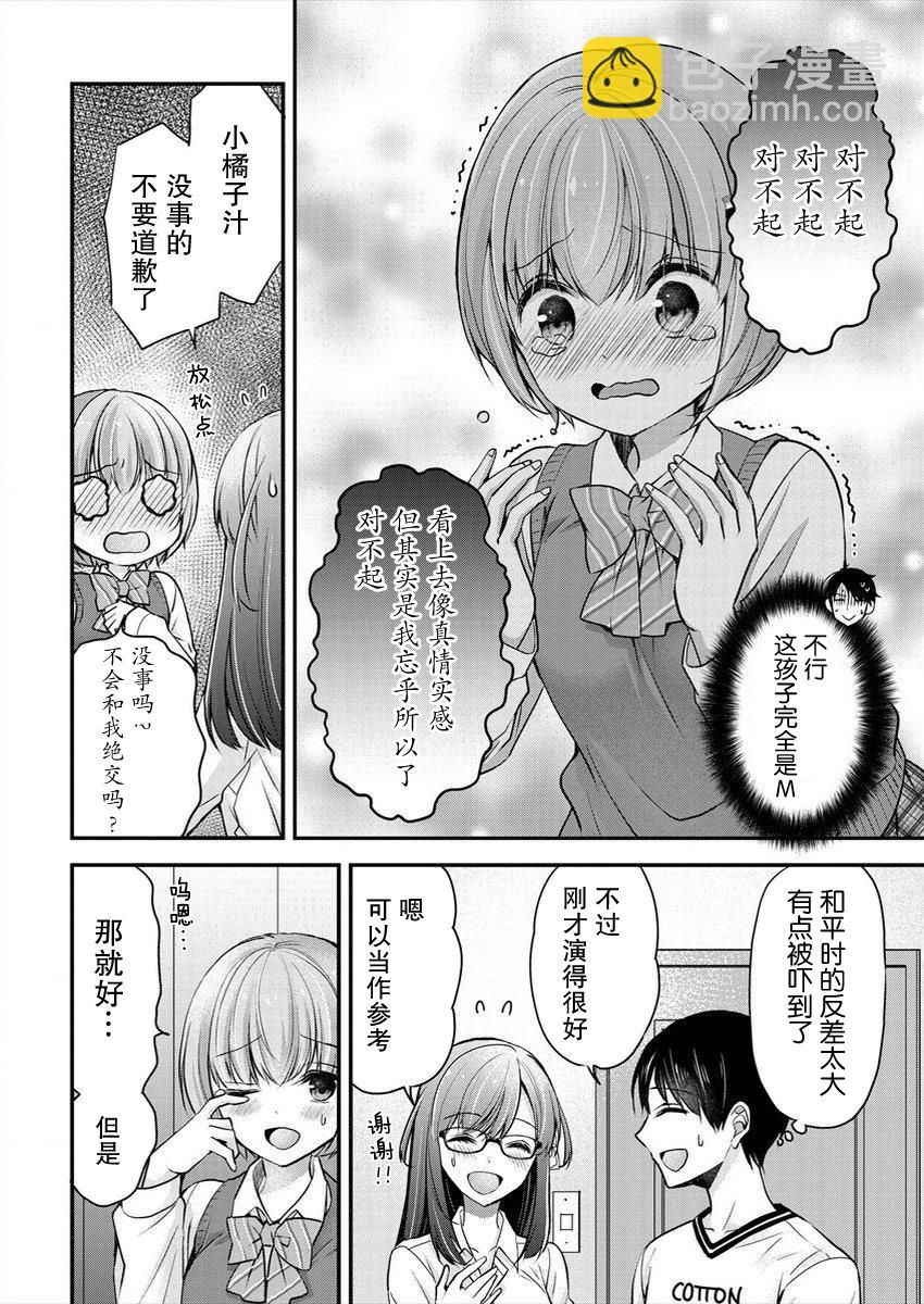 《岛崎奈奈@工作募集中》第17话 第20页