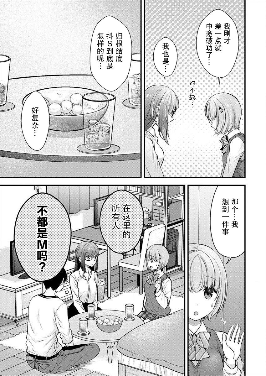 《岛崎奈奈@工作募集中》第17话 第21页