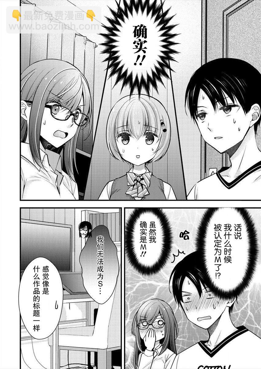 《岛崎奈奈@工作募集中》第17话 第22页