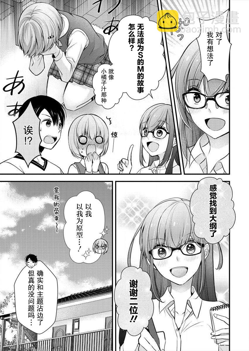 《岛崎奈奈@工作募集中》第17话 第23页