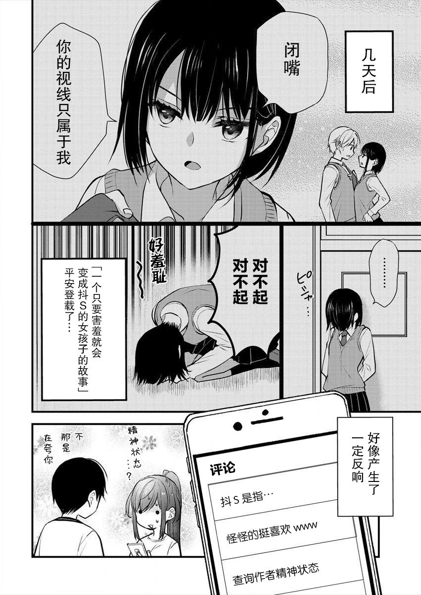 《岛崎奈奈@工作募集中》第17话 第24页