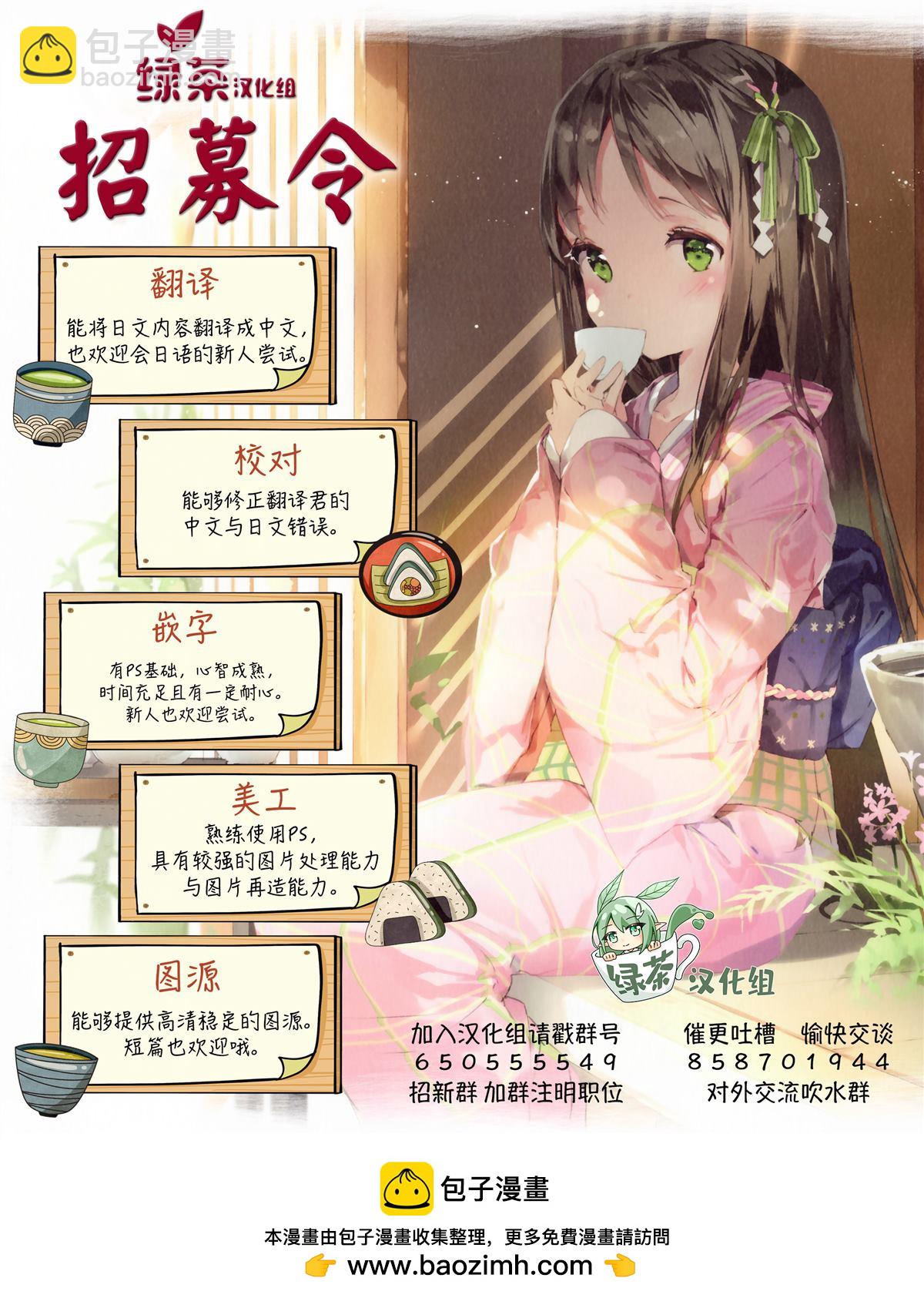 《岛崎奈奈@工作募集中》第17话 第25页