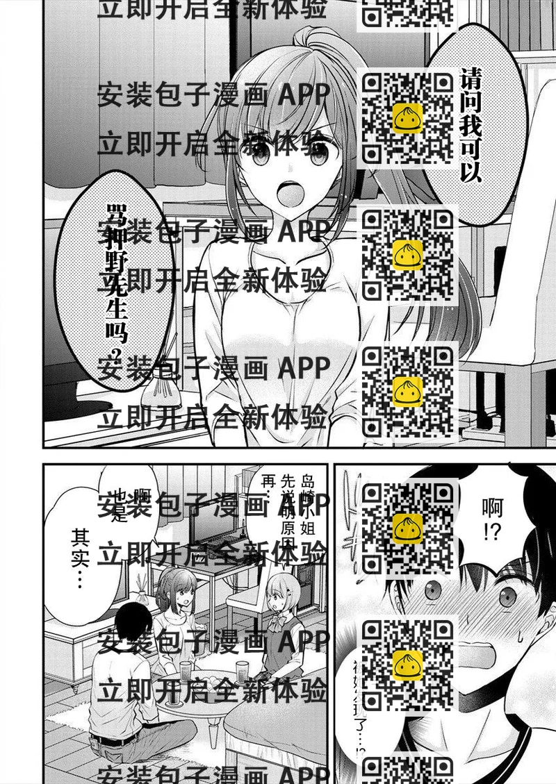 《岛崎奈奈@工作募集中》第17话 第2页