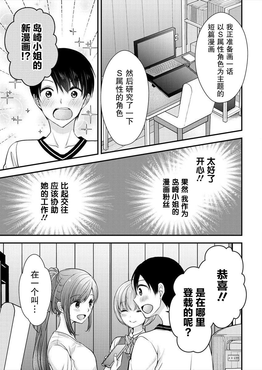 《岛崎奈奈@工作募集中》第17话 第3页