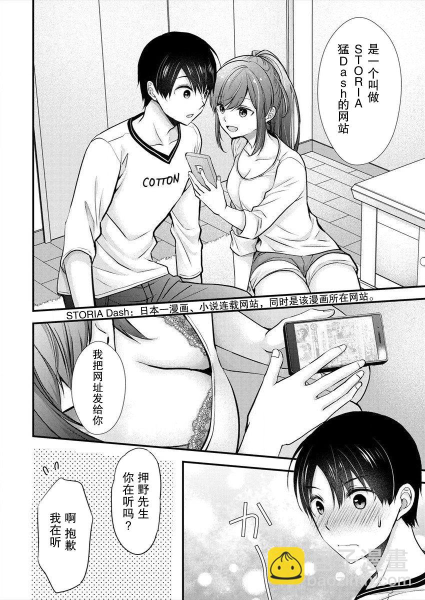 《岛崎奈奈@工作募集中》第17话 第4页