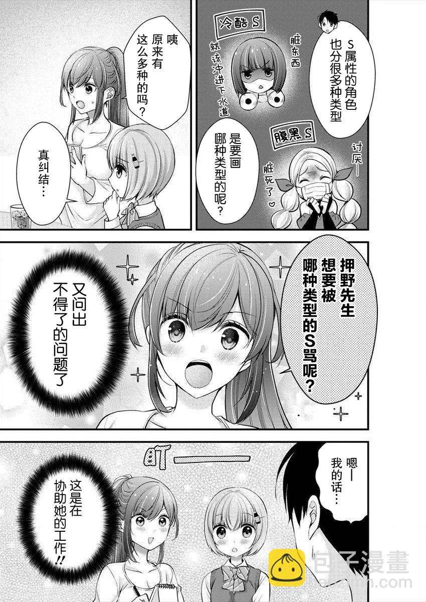 《岛崎奈奈@工作募集中》第17话 第5页