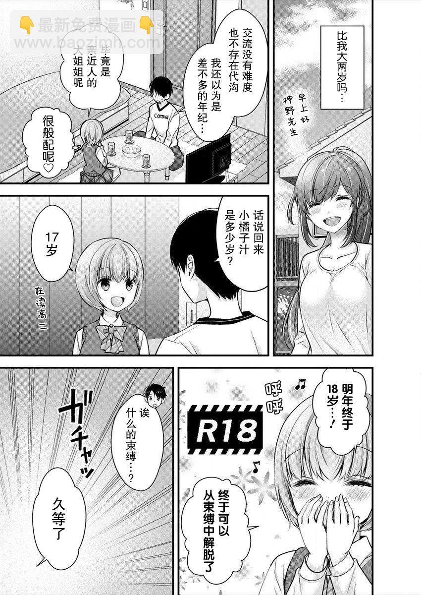 《岛崎奈奈@工作募集中》第17话 第7页