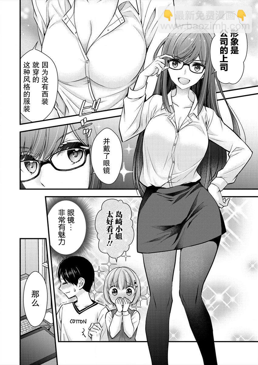 《岛崎奈奈@工作募集中》第17话 第8页