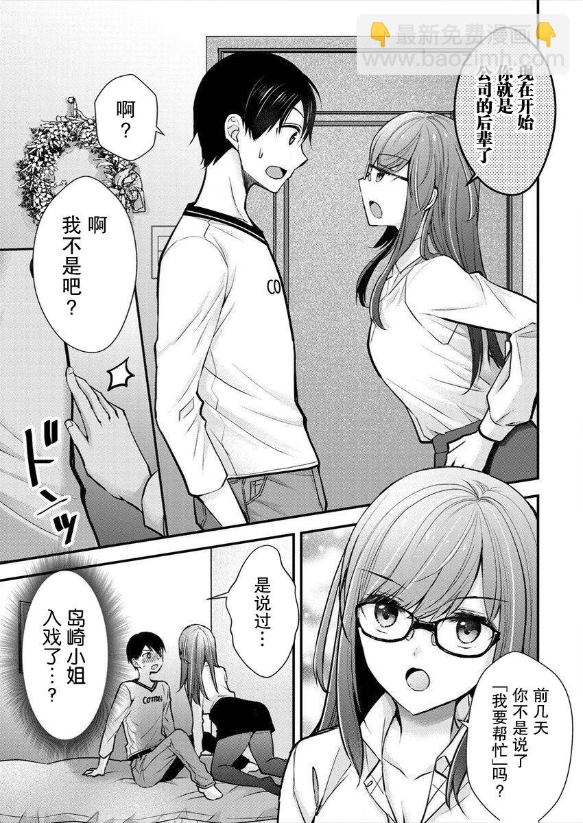 《岛崎奈奈@工作募集中》第17话 第9页