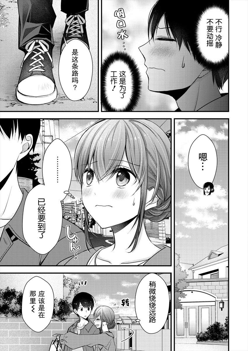 《岛崎奈奈@工作募集中》第18话 第11页