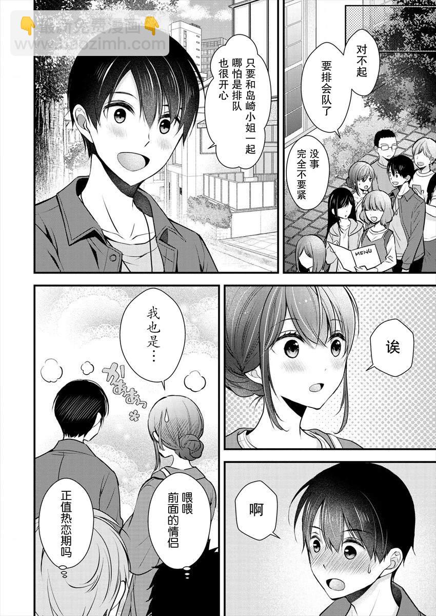 《岛崎奈奈@工作募集中》第18话 第12页