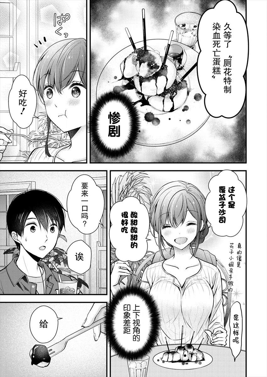 《岛崎奈奈@工作募集中》第18话 第13页