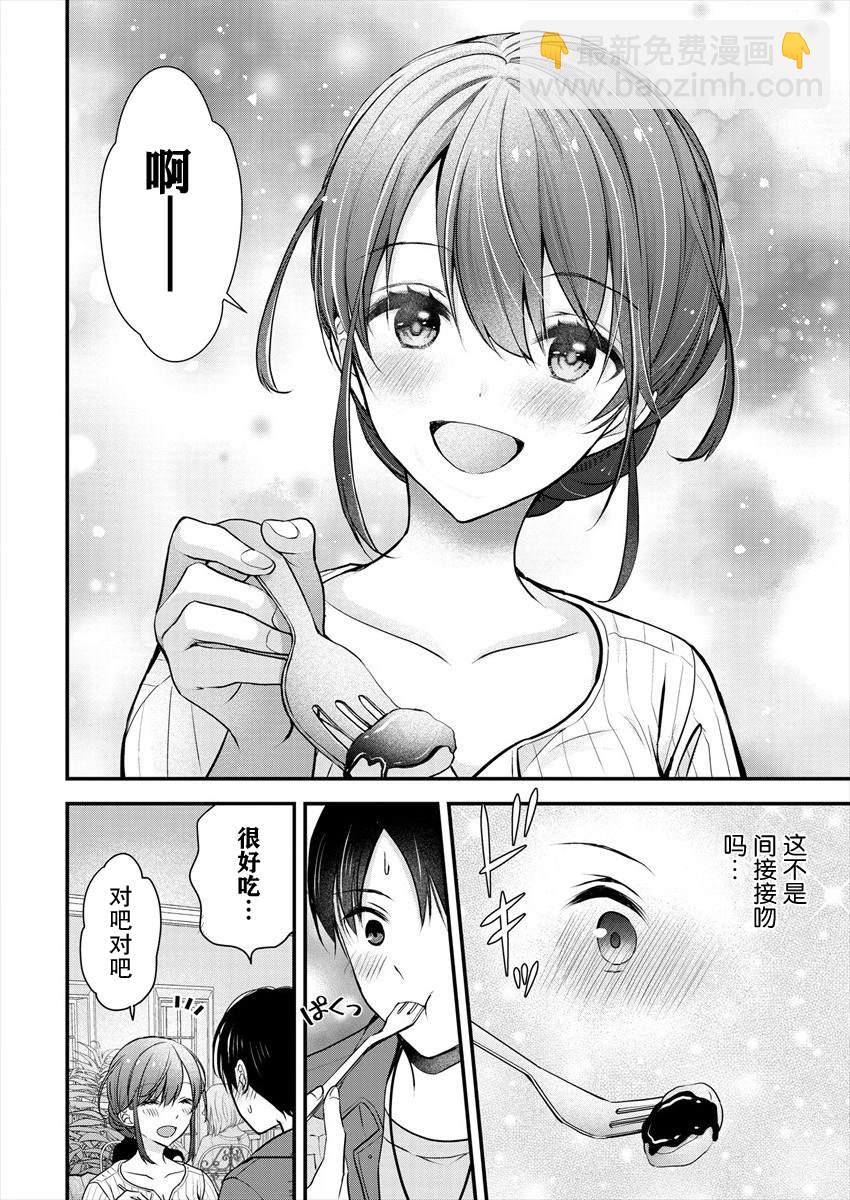 《岛崎奈奈@工作募集中》第18话 第14页