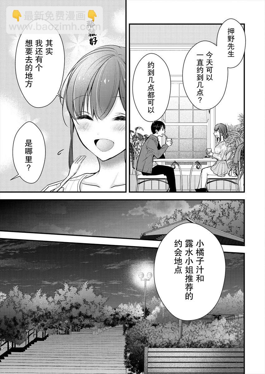 《岛崎奈奈@工作募集中》第18话 第15页