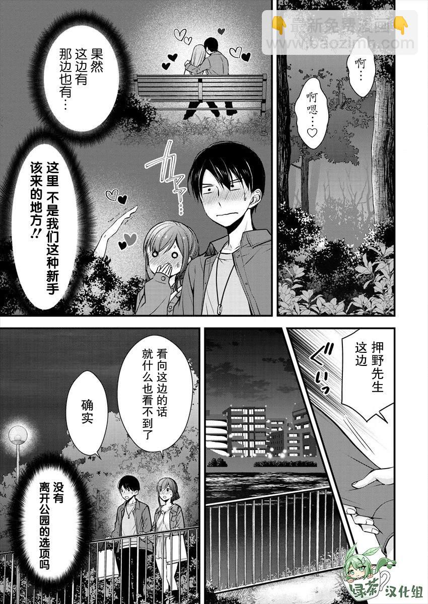 《岛崎奈奈@工作募集中》第18话 第17页