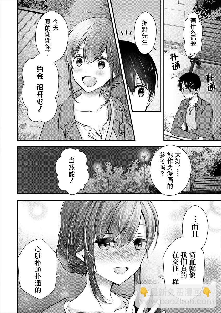 《岛崎奈奈@工作募集中》第18话 第18页