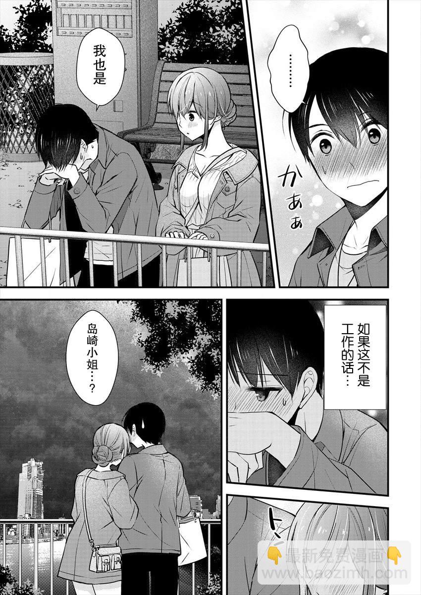 《岛崎奈奈@工作募集中》第18话 第19页