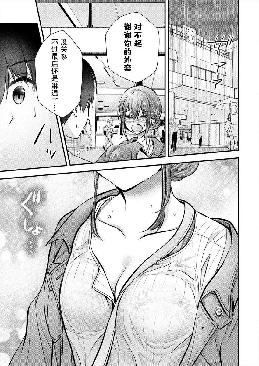 《岛崎奈奈@工作募集中》第18话 第23页