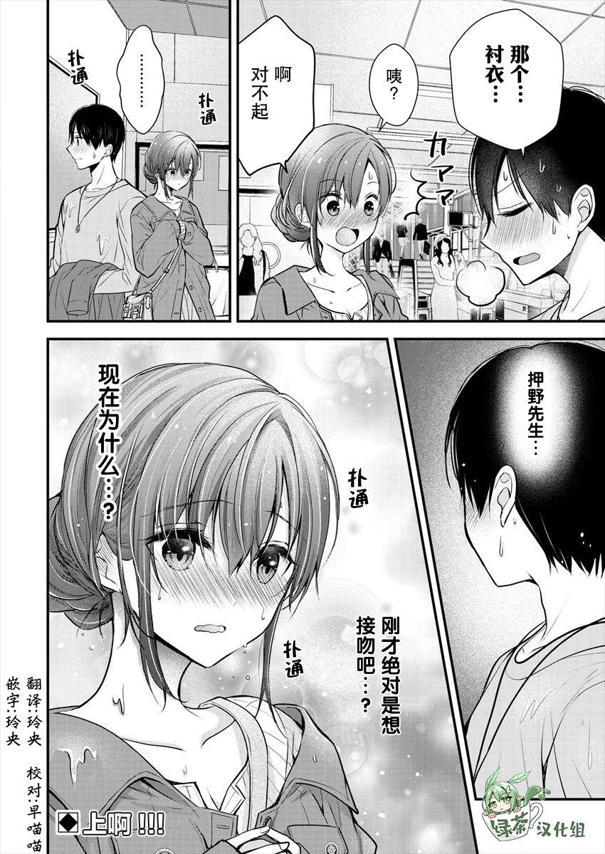 《岛崎奈奈@工作募集中》第18话 第24页