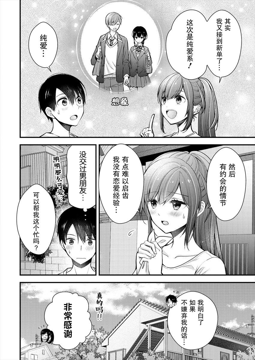 《岛崎奈奈@工作募集中》第18话 第2页