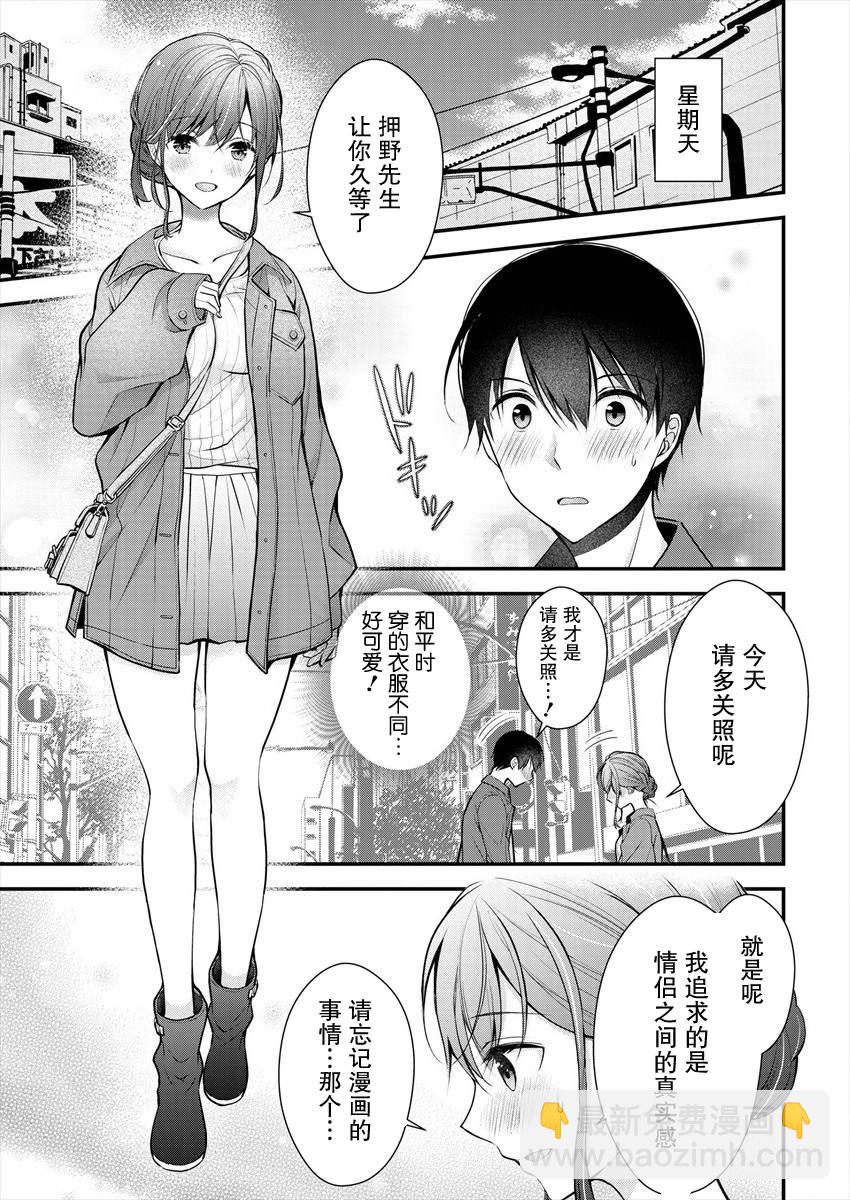 《岛崎奈奈@工作募集中》第18话 第3页