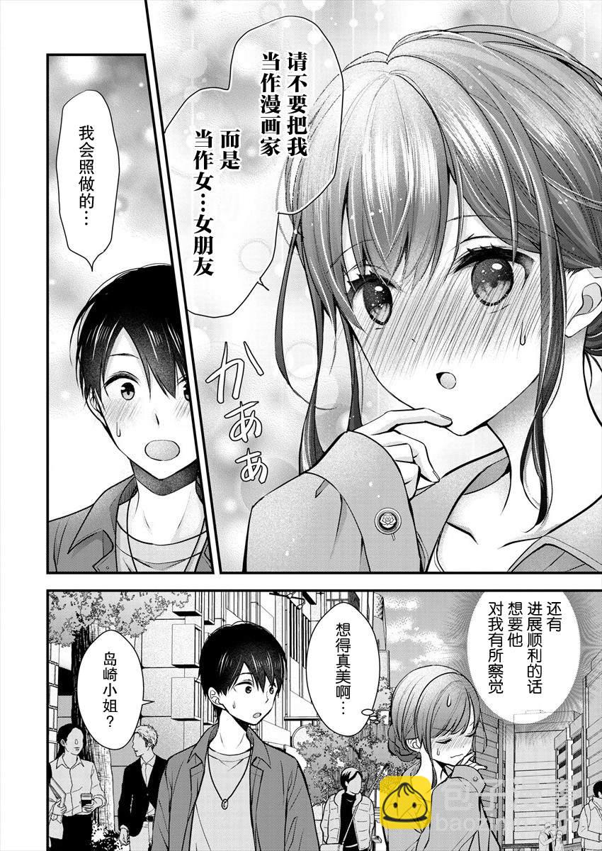 《岛崎奈奈@工作募集中》第18话 第4页
