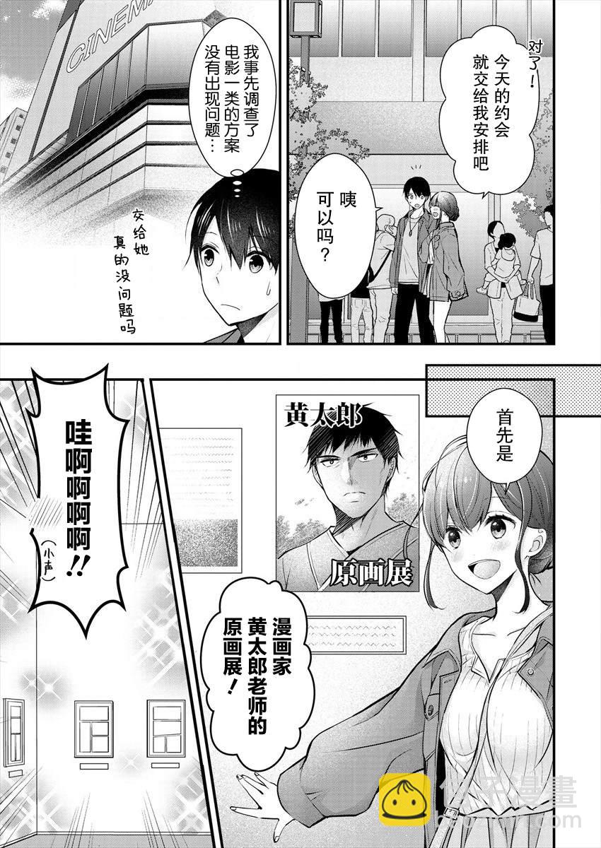 《岛崎奈奈@工作募集中》第18话 第5页