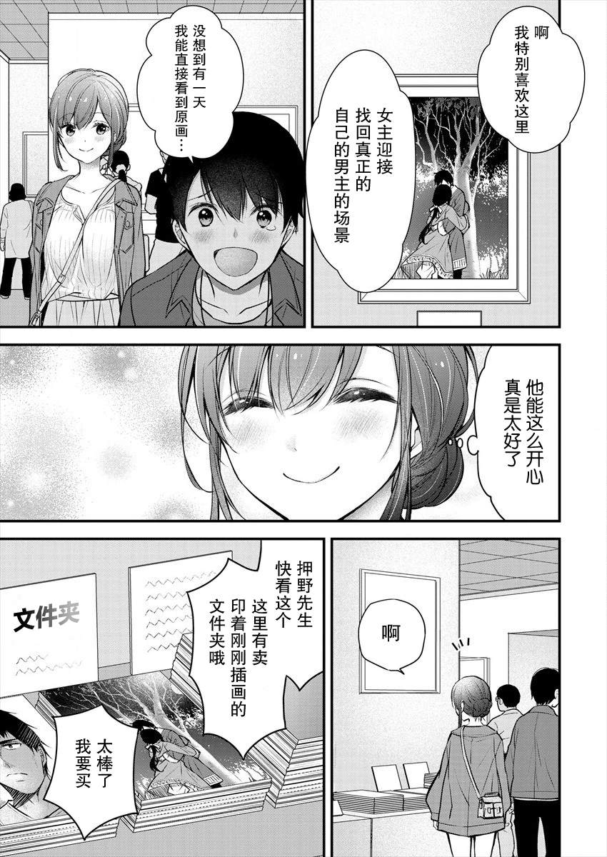 《岛崎奈奈@工作募集中》第18话 第7页