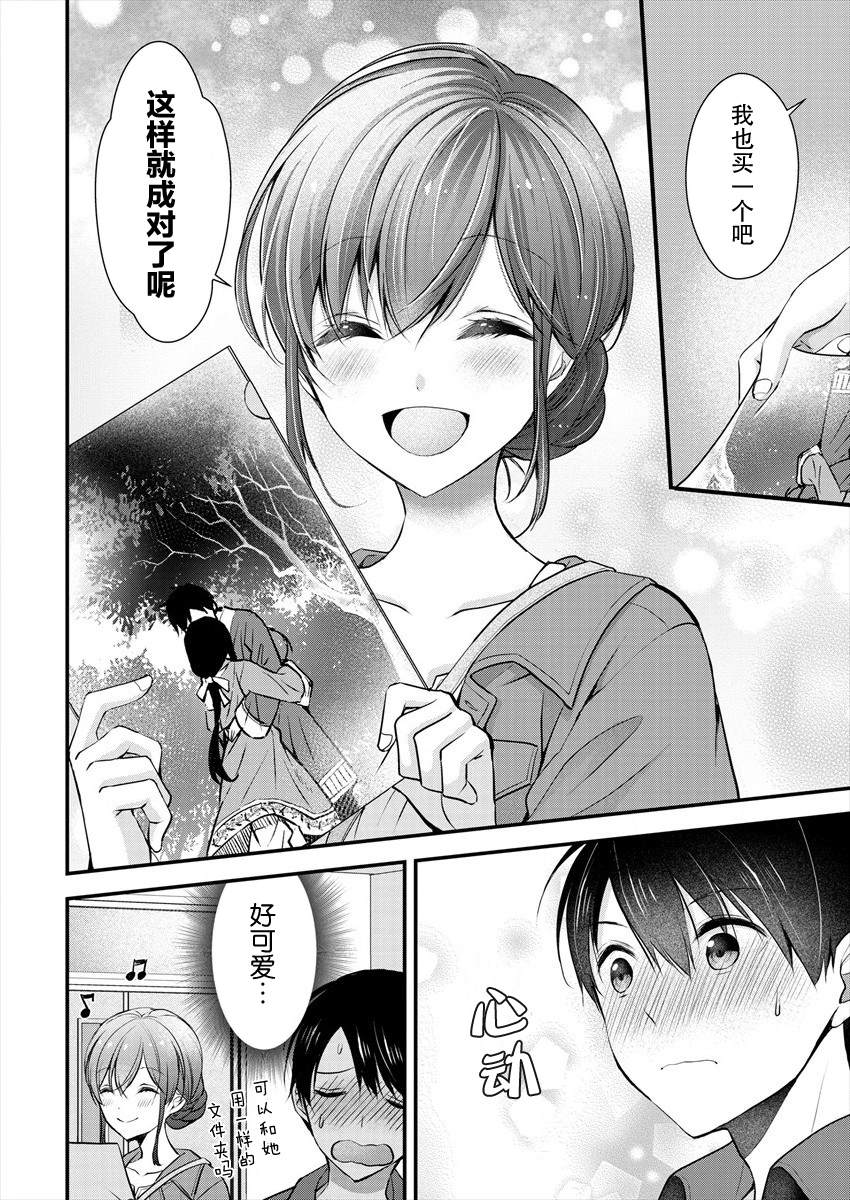 《岛崎奈奈@工作募集中》第18话 第8页