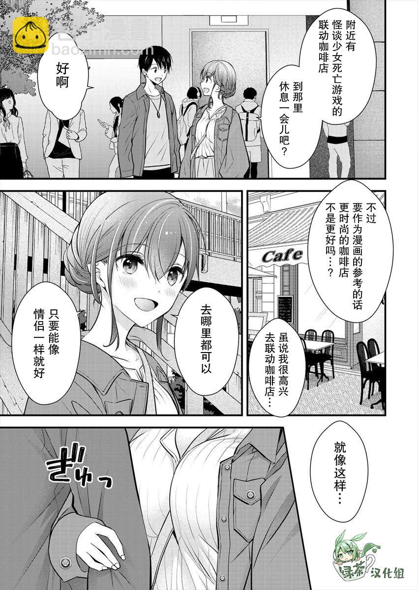《岛崎奈奈@工作募集中》第18话 第9页