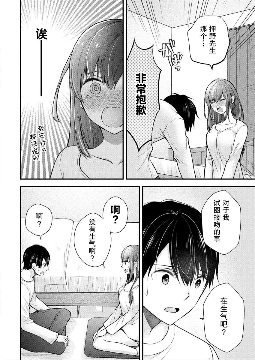 《岛崎奈奈@工作募集中》第19话 第10页
