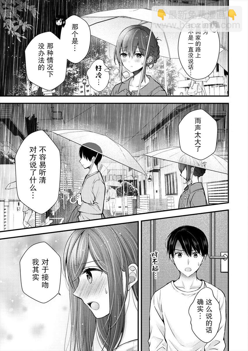《岛崎奈奈@工作募集中》第19话 第11页