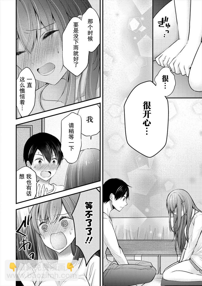 《岛崎奈奈@工作募集中》第19话 第12页