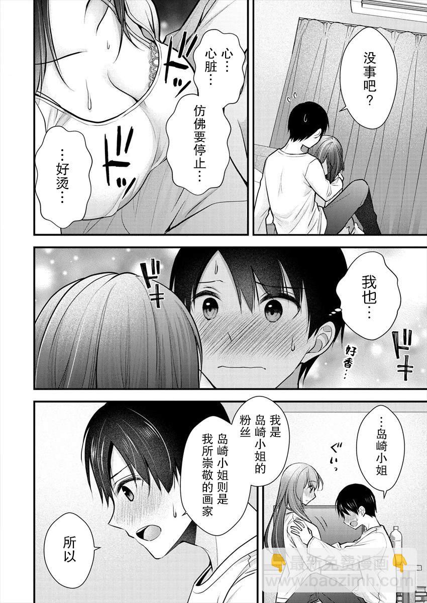 《岛崎奈奈@工作募集中》第19话 第14页