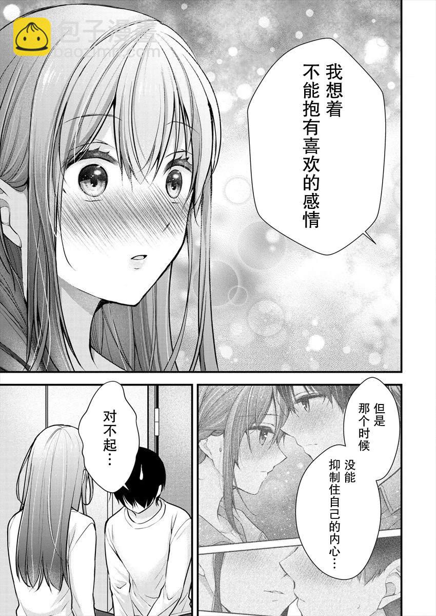 《岛崎奈奈@工作募集中》第19话 第15页