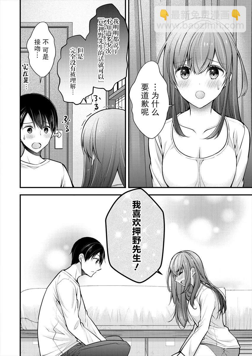 《岛崎奈奈@工作募集中》第19话 第16页