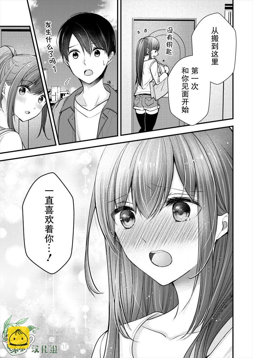 《岛崎奈奈@工作募集中》第19话 第17页