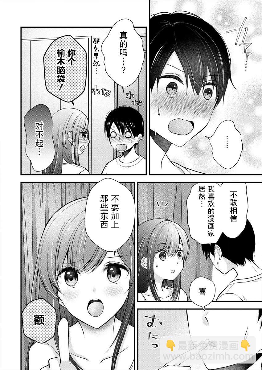 《岛崎奈奈@工作募集中》第19话 第18页