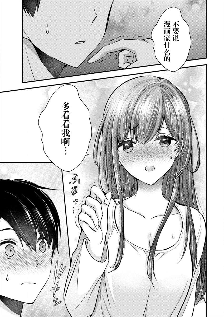 《岛崎奈奈@工作募集中》第19话 第19页