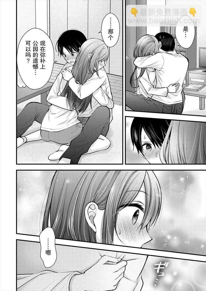 《岛崎奈奈@工作募集中》第19话 第20页