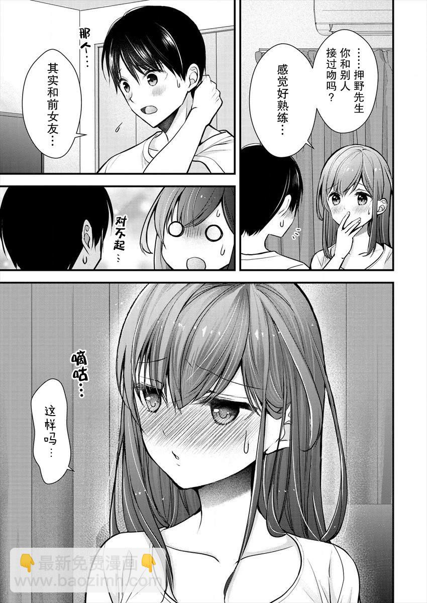 《岛崎奈奈@工作募集中》第19话 第23页