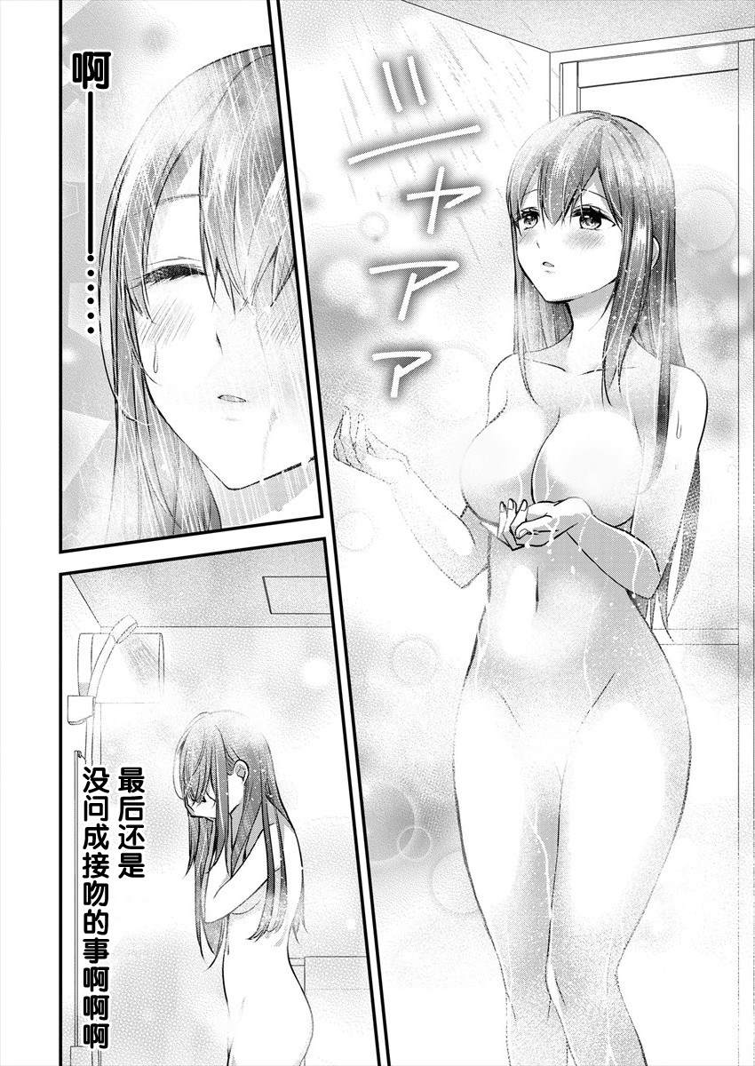 《岛崎奈奈@工作募集中》第19话 第2页