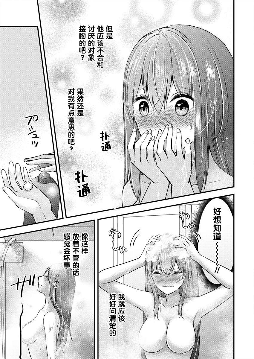 《岛崎奈奈@工作募集中》第19话 第3页
