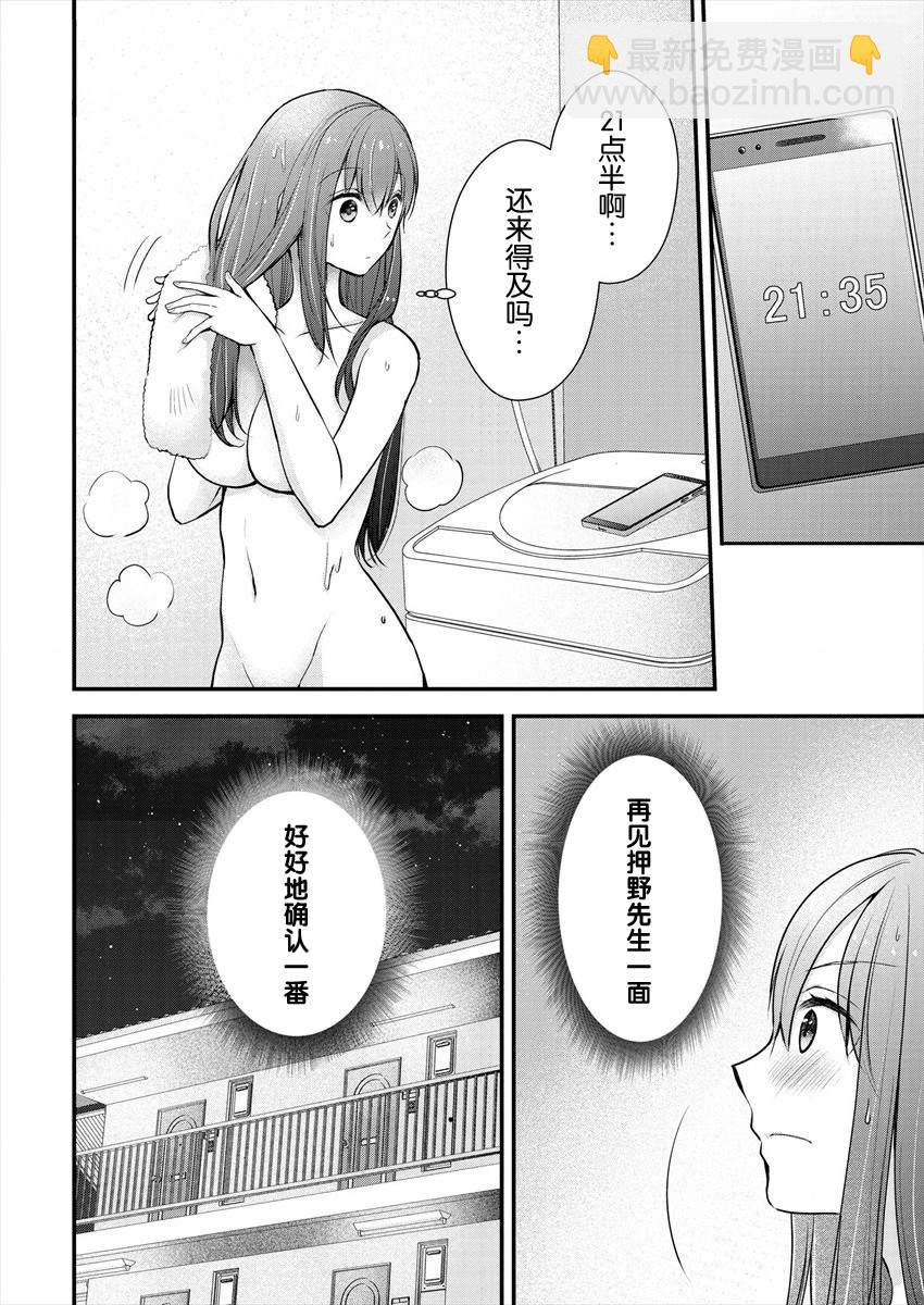 《岛崎奈奈@工作募集中》第19话 第4页