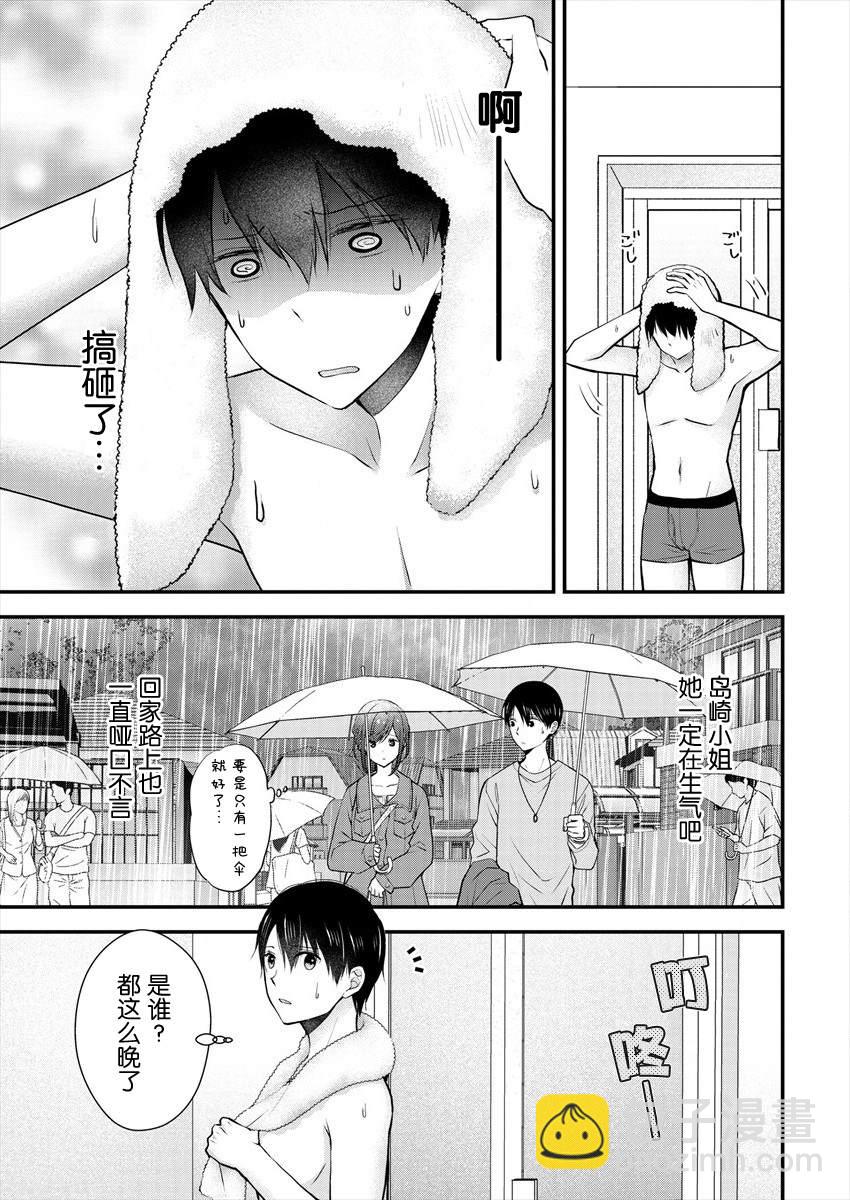《岛崎奈奈@工作募集中》第19话 第5页