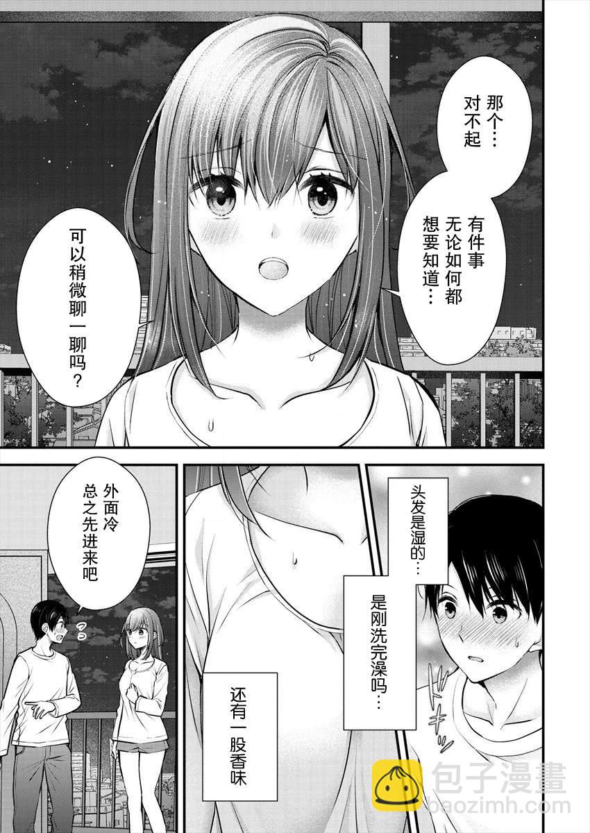 《岛崎奈奈@工作募集中》第19话 第7页