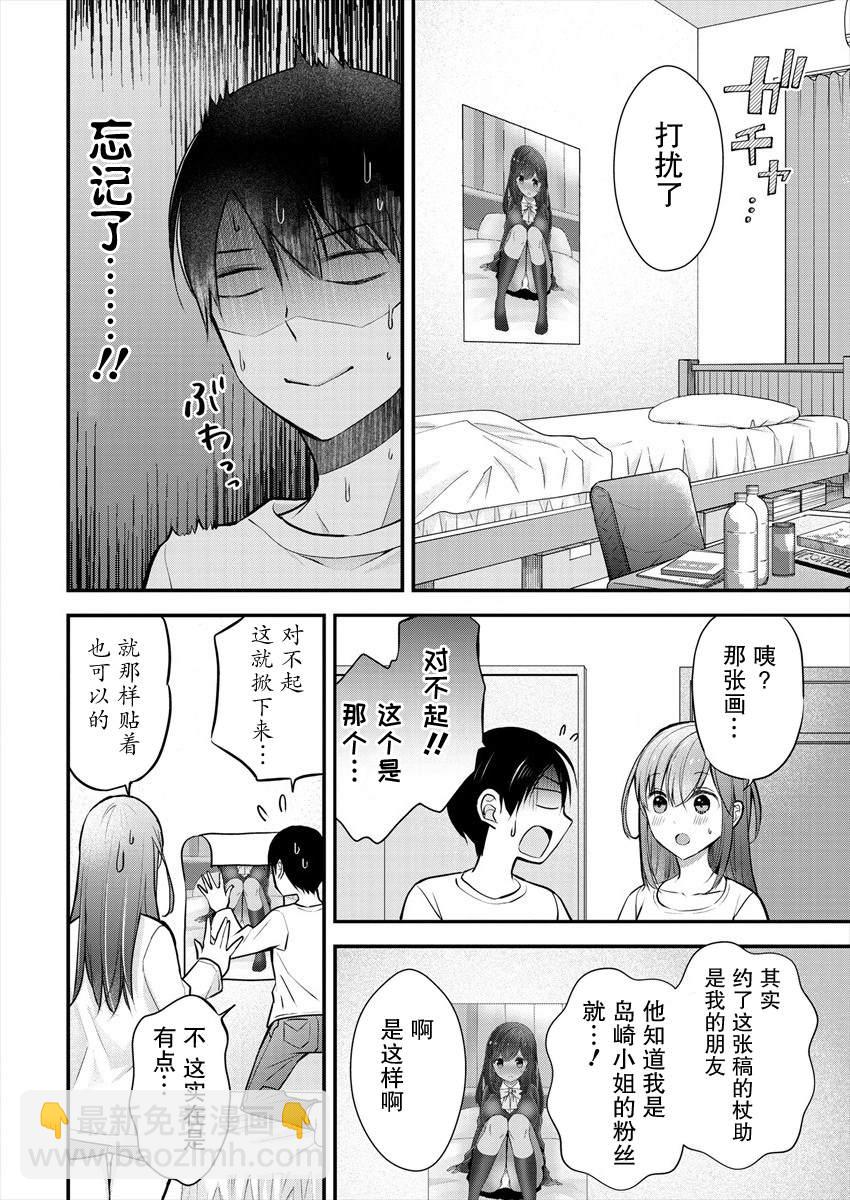 《岛崎奈奈@工作募集中》第19话 第8页