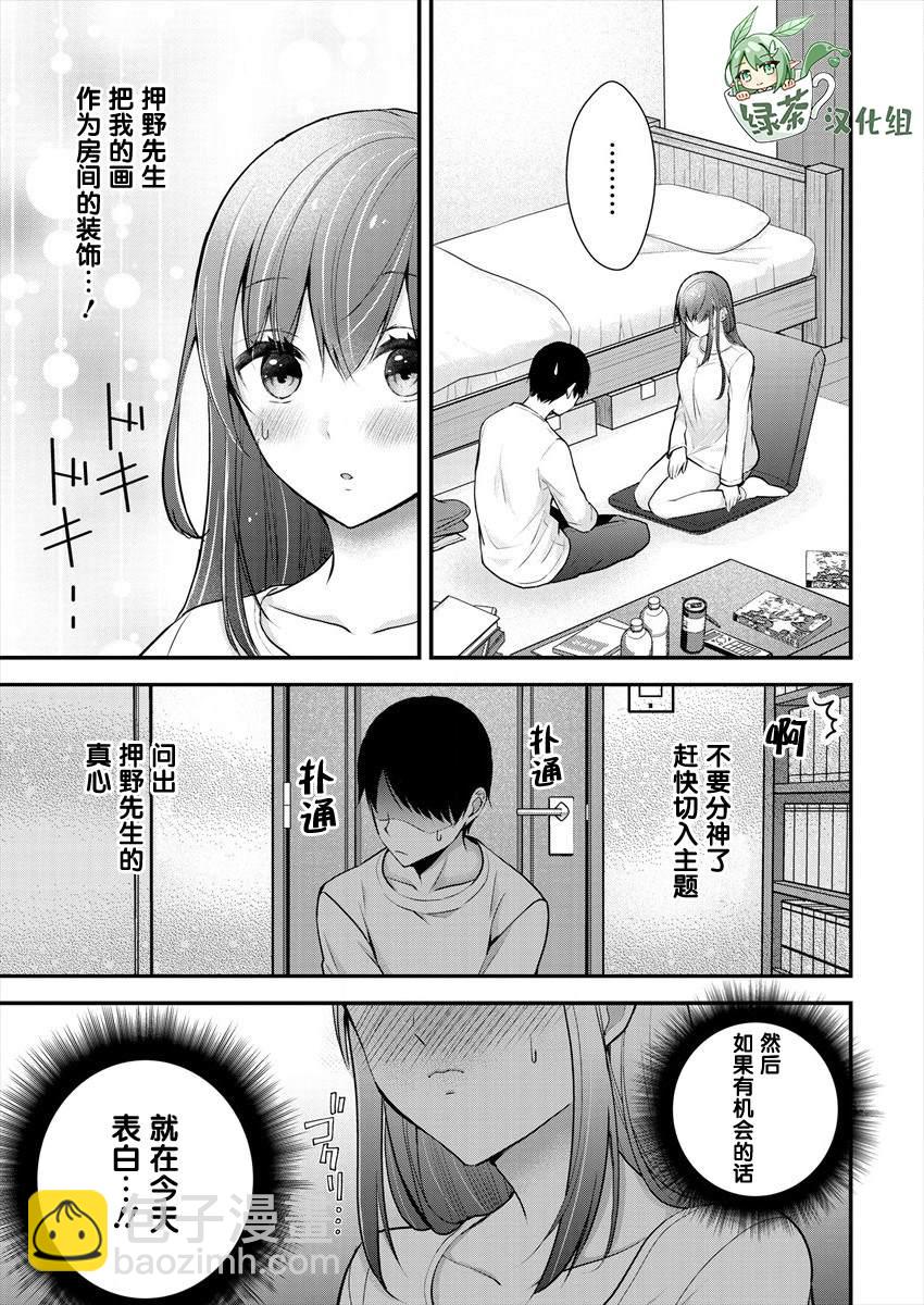 《岛崎奈奈@工作募集中》第19话 第9页
