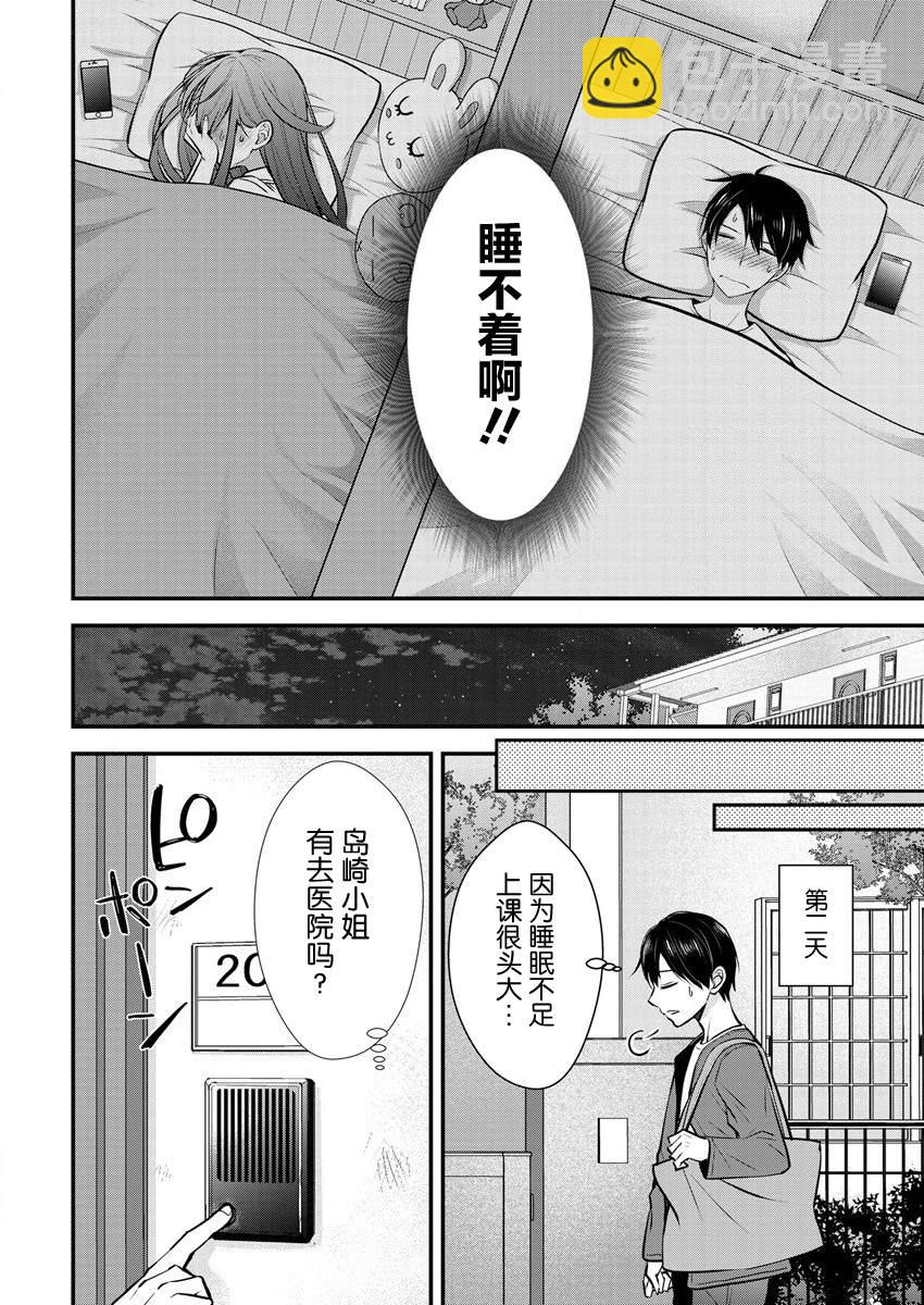 《岛崎奈奈@工作募集中》第20话 第10页
