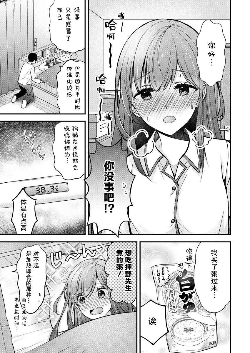 《岛崎奈奈@工作募集中》第20话 第11页